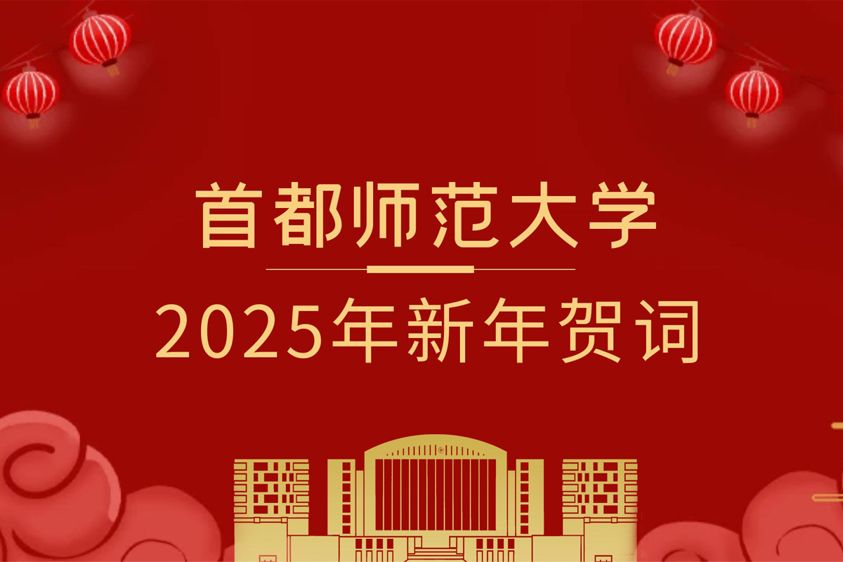 36365线路检测中心no12025年新年贺词